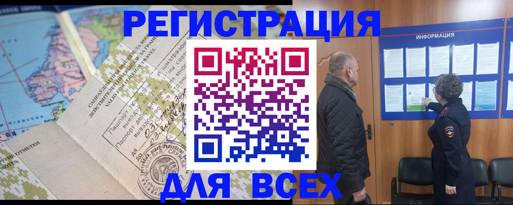 временная регистрация законно в Бакале