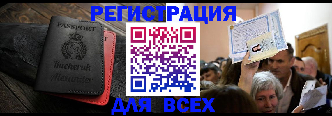 прописка для школы в Бакале