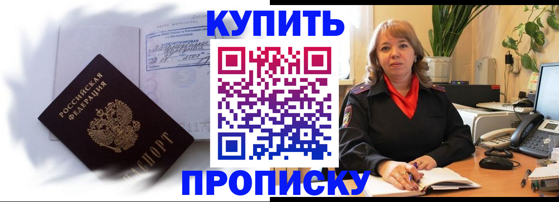 временная регистрация купить в Бакале