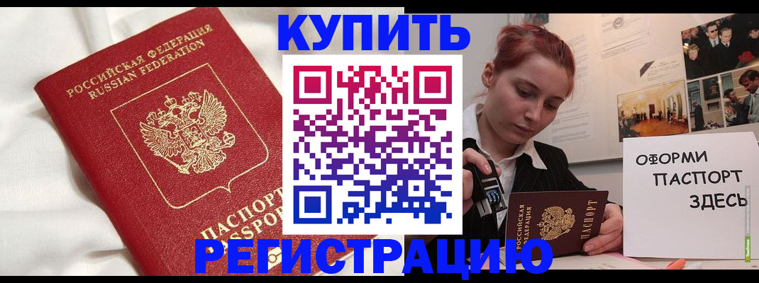 прописка паспорт в Бакале
