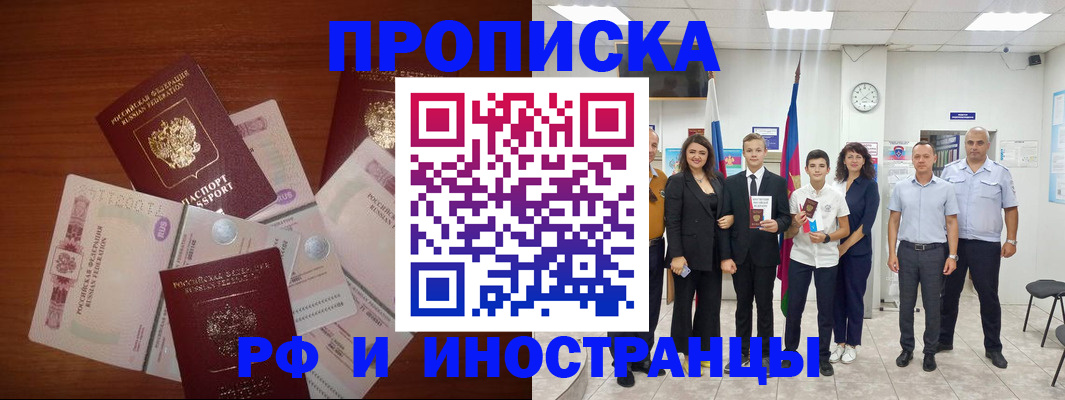 временная регистрация для школы в Бакале